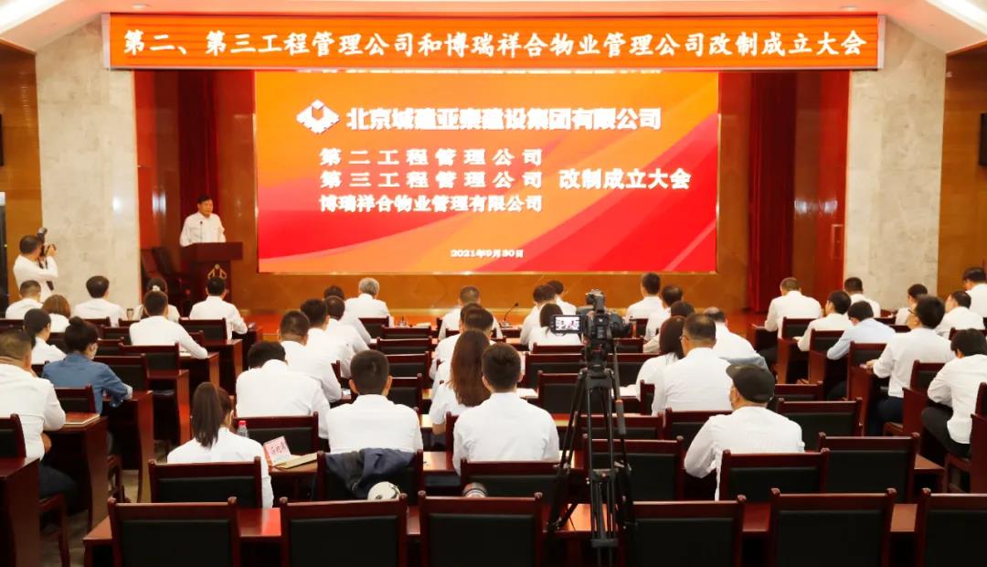 改革进行时 | 城建优发国际集团三家单位改制成立