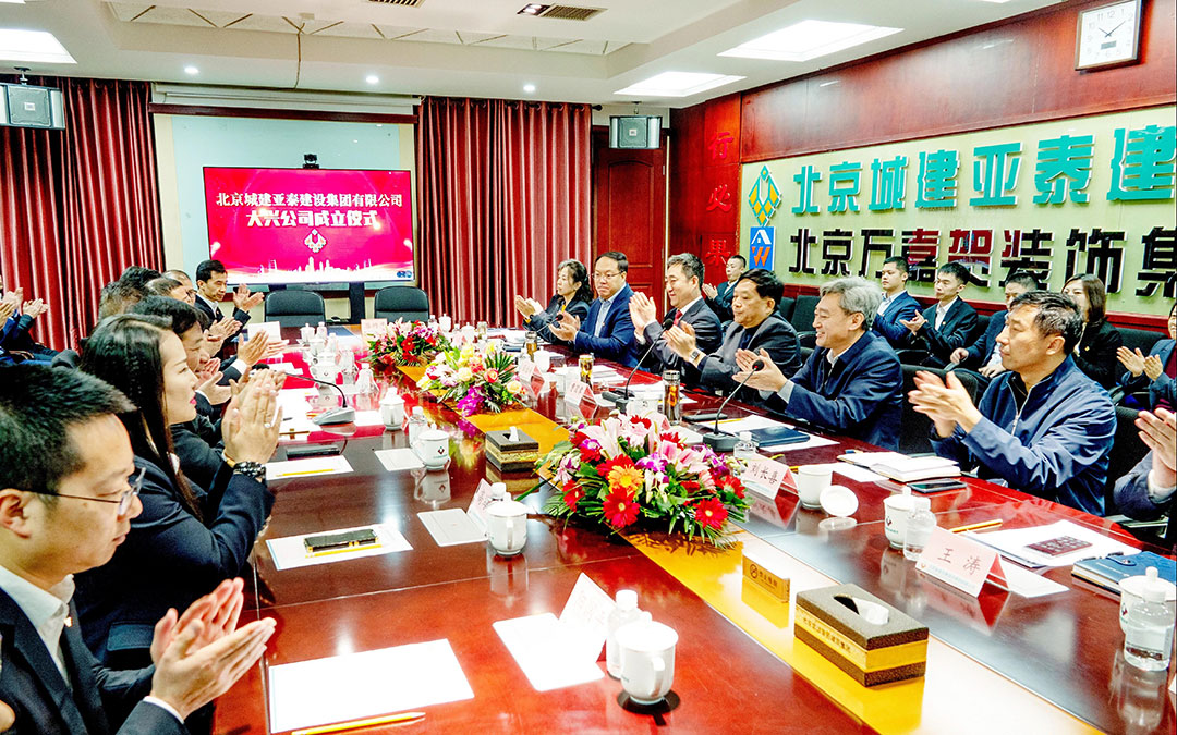 北京城建优发国际集团大兴分公司揭牌成立
